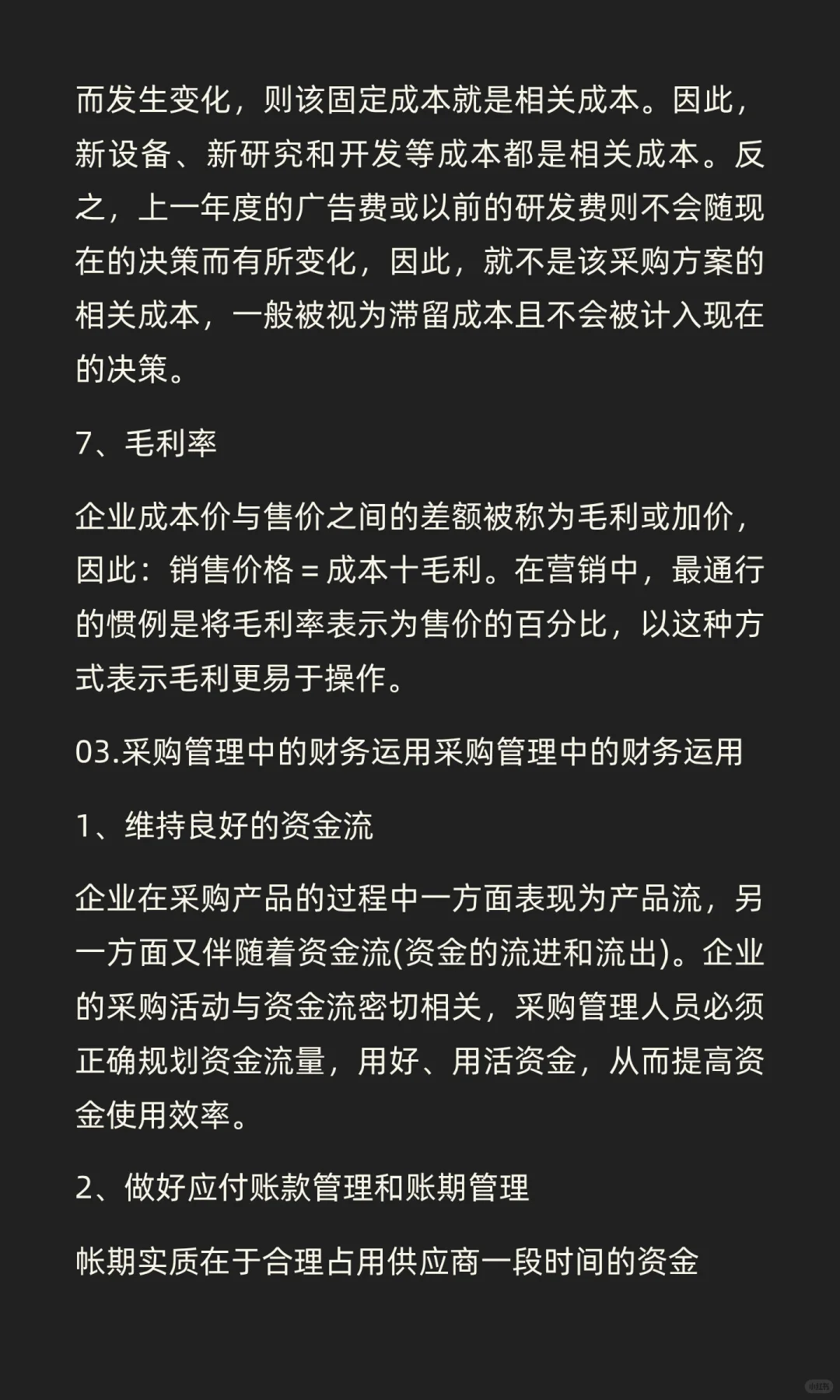 采购员必备的财务知识，抓紧收藏！
