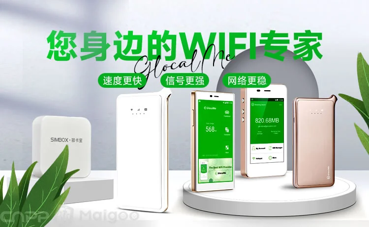 最新移动WiFi十大品牌名单(Maigoo)