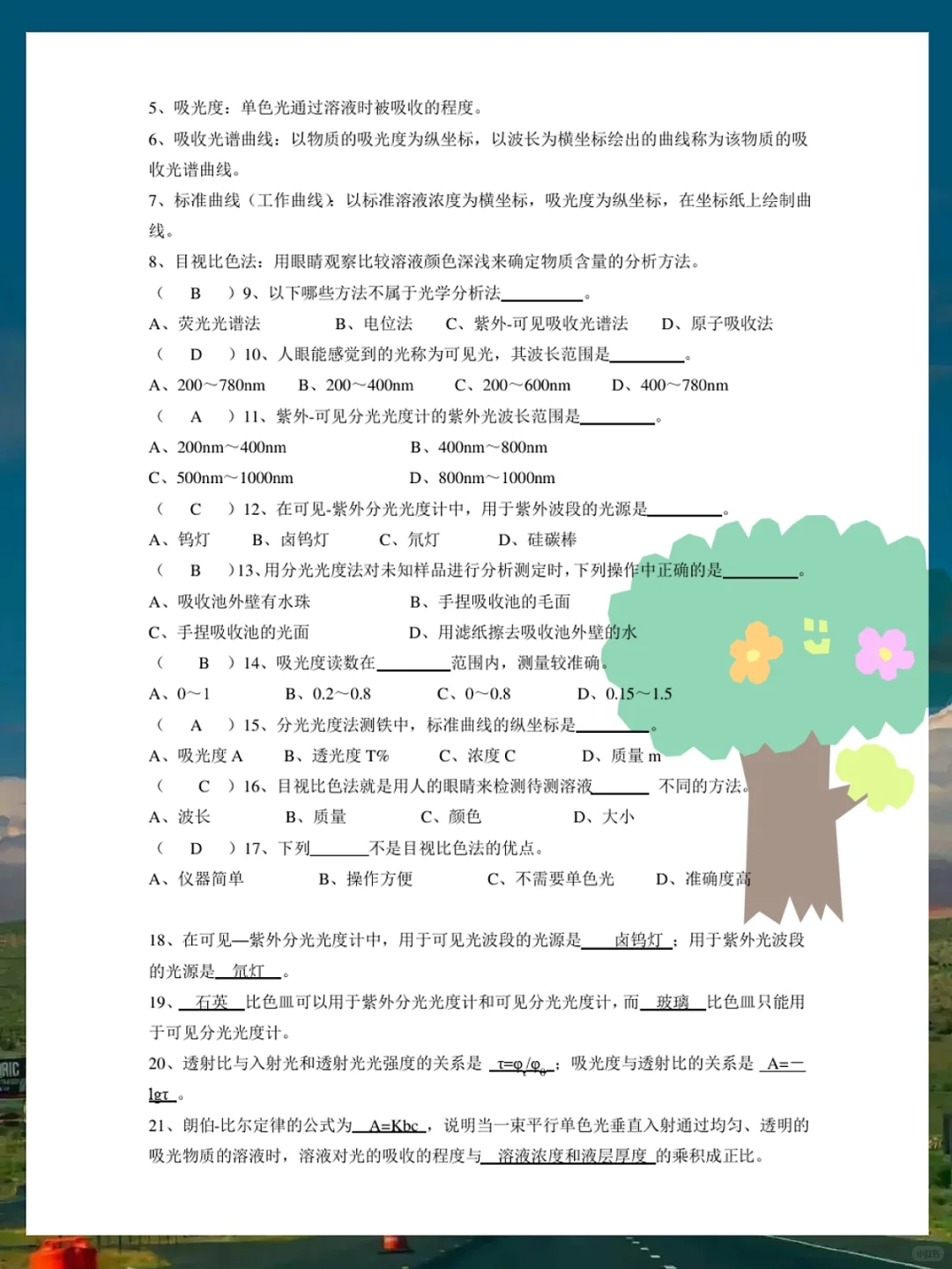 仪器分析，这些题，你是一定要刷的！