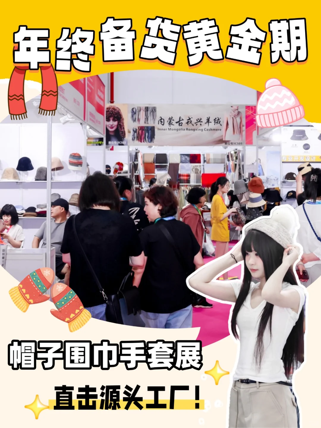 杭州帽子围巾手套展冬品采购，免费领票?