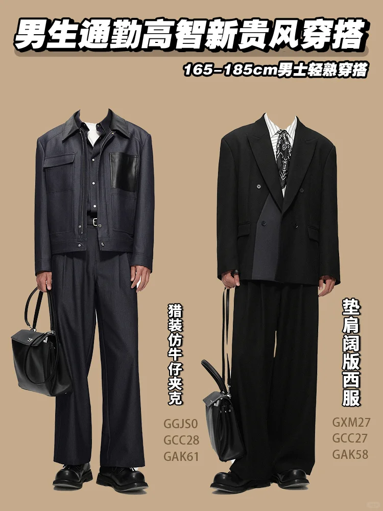 都市型男必备|早秋高智新贵风穿搭