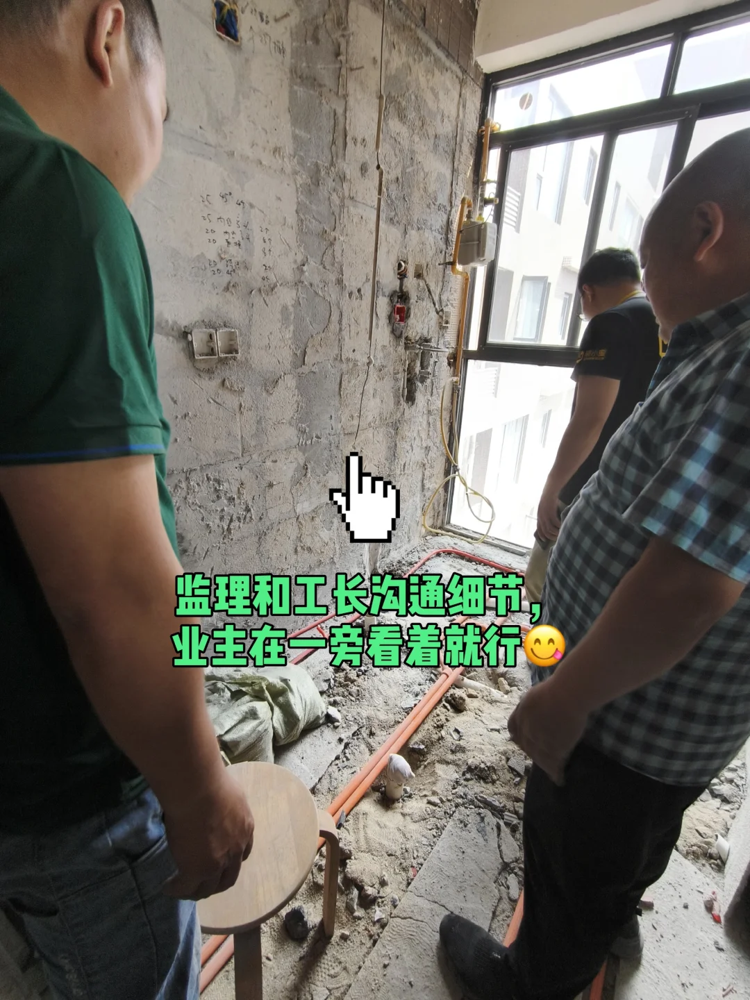 装修小白担心施工质量✅三方监理省心省事