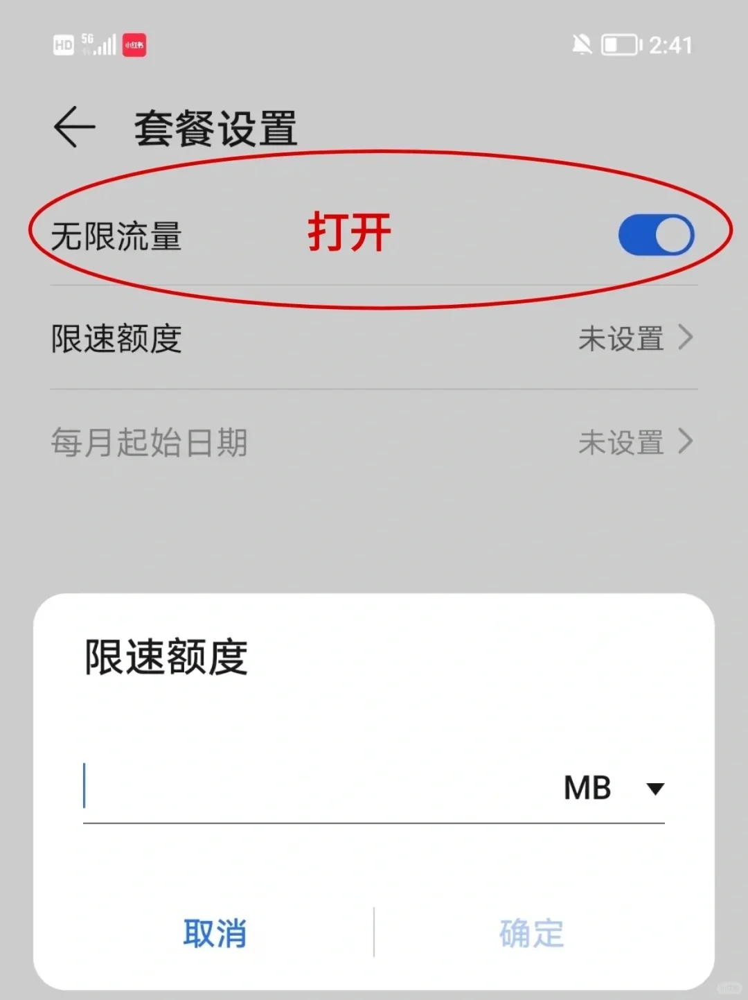 手把手教程‖如何设置通知栏流量显示✔️