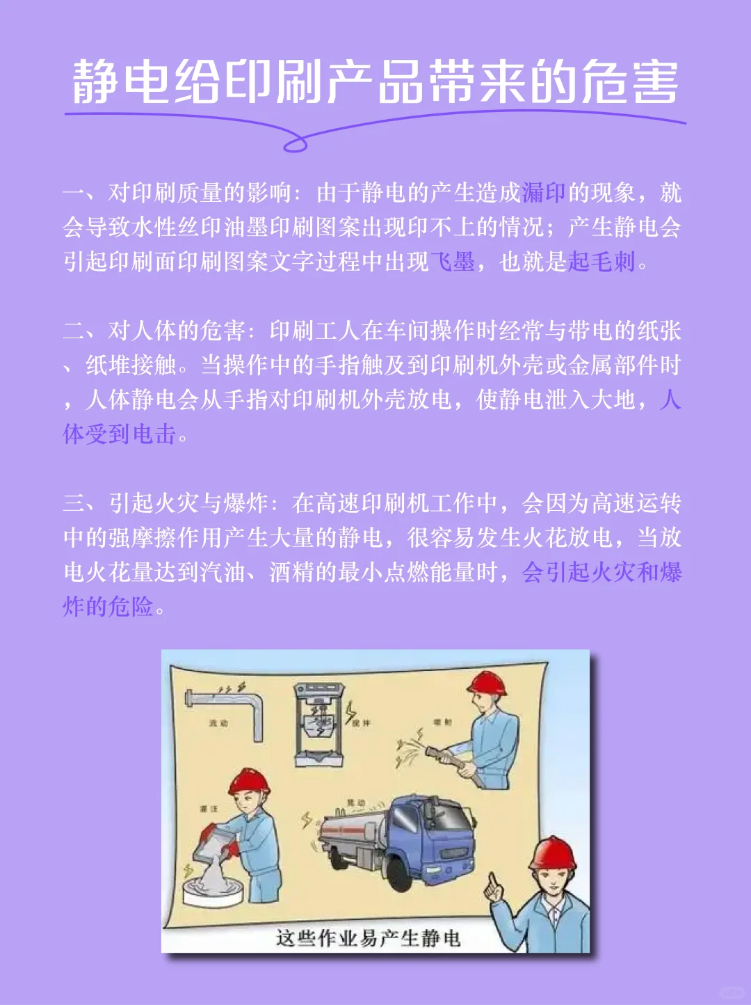 印刷静电烦恼多?裕源防静电水墨一键解决!