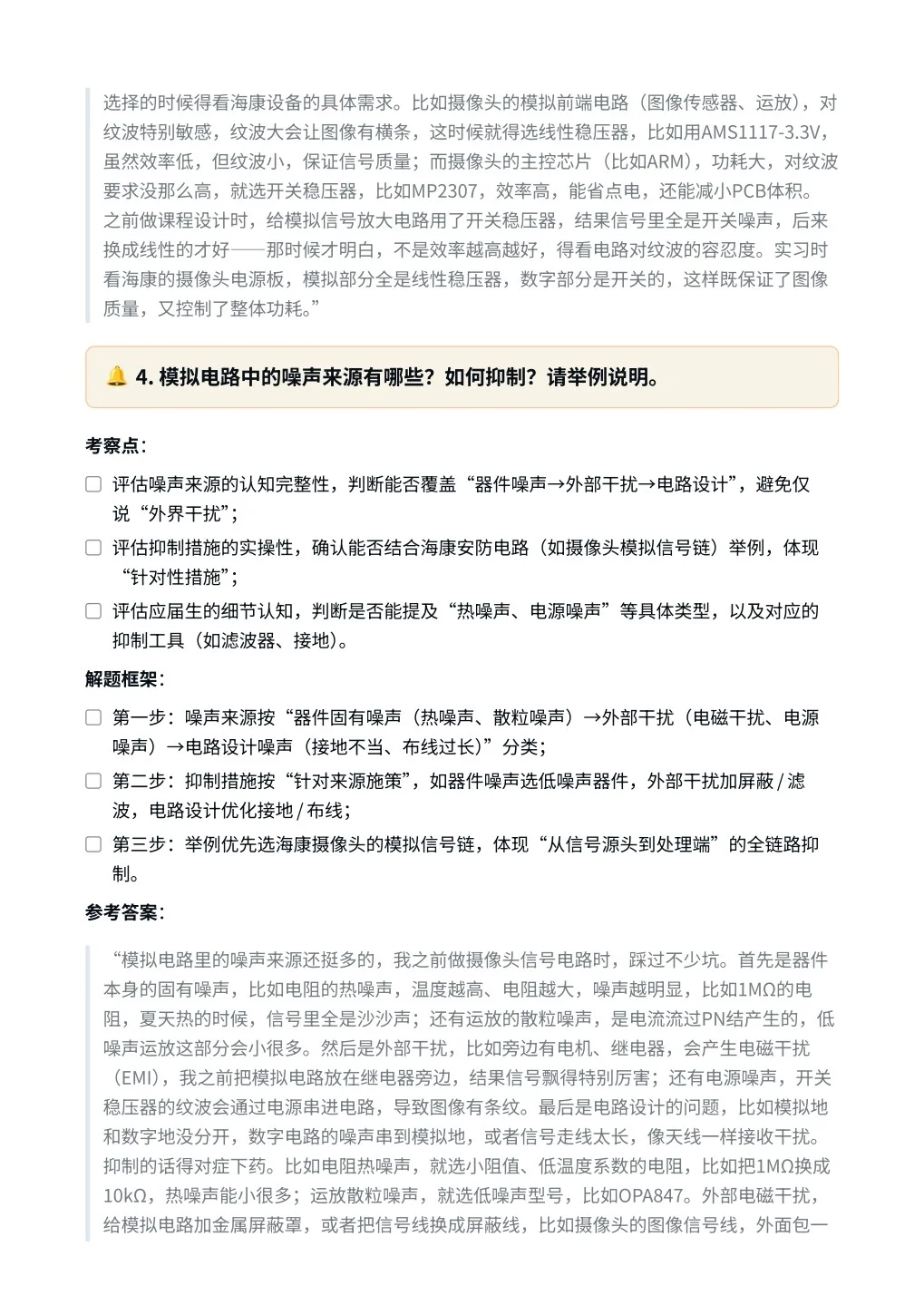 海康威视‖模拟硬件电路工程师面真题拆解