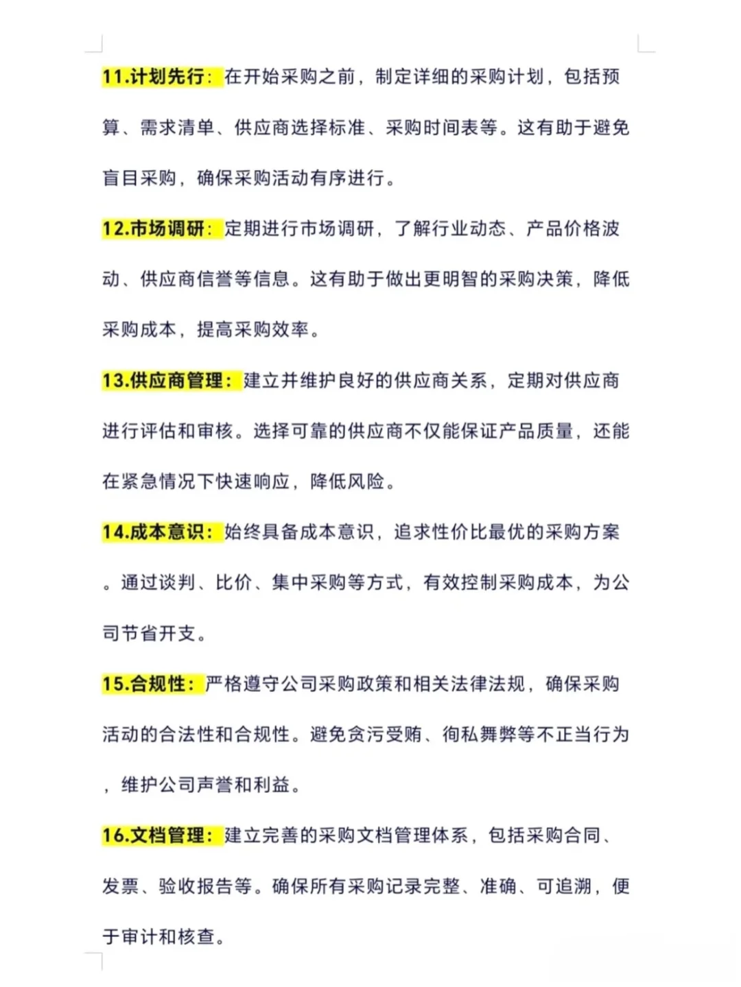 做采购一定要养成的好习惯