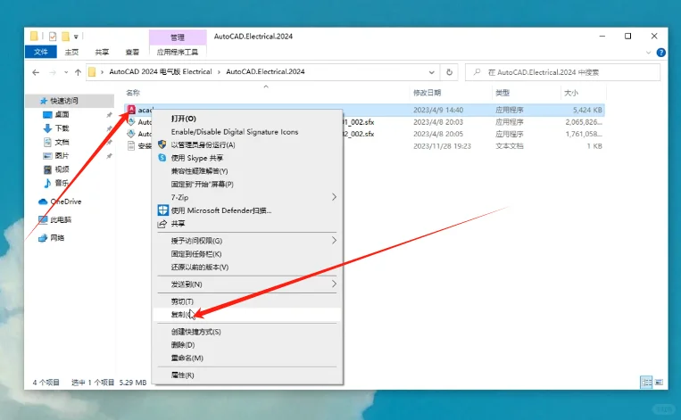 Auto CAD 电气版 2024下载安装教程附软包