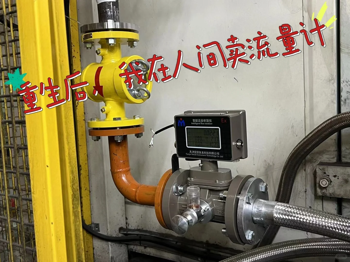 我在人间卖流量计的第一天