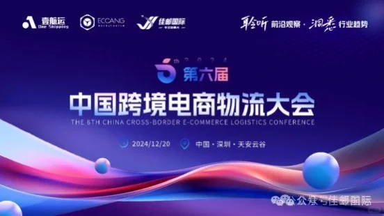 佳邮国际荣获“十大出海领军企业”称号