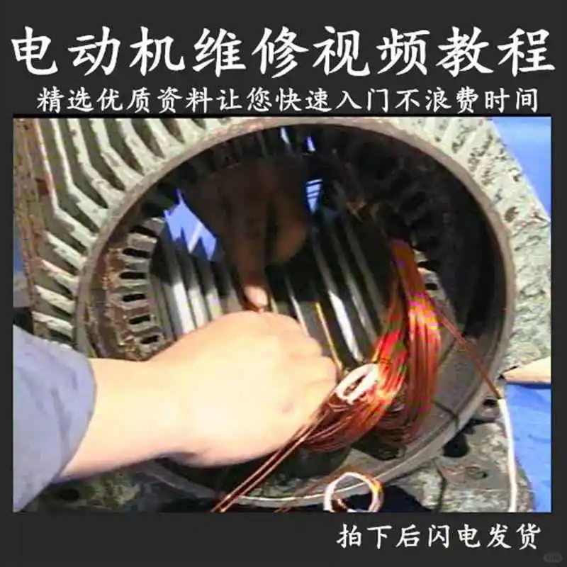 马达维修神器！手残党也能学会