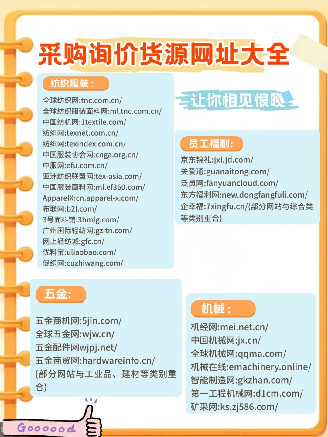 我愿称之为采购蕞伟大的网站