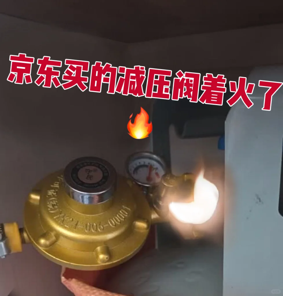 新国标减压阀着火了怎么办❓快码住救命指南