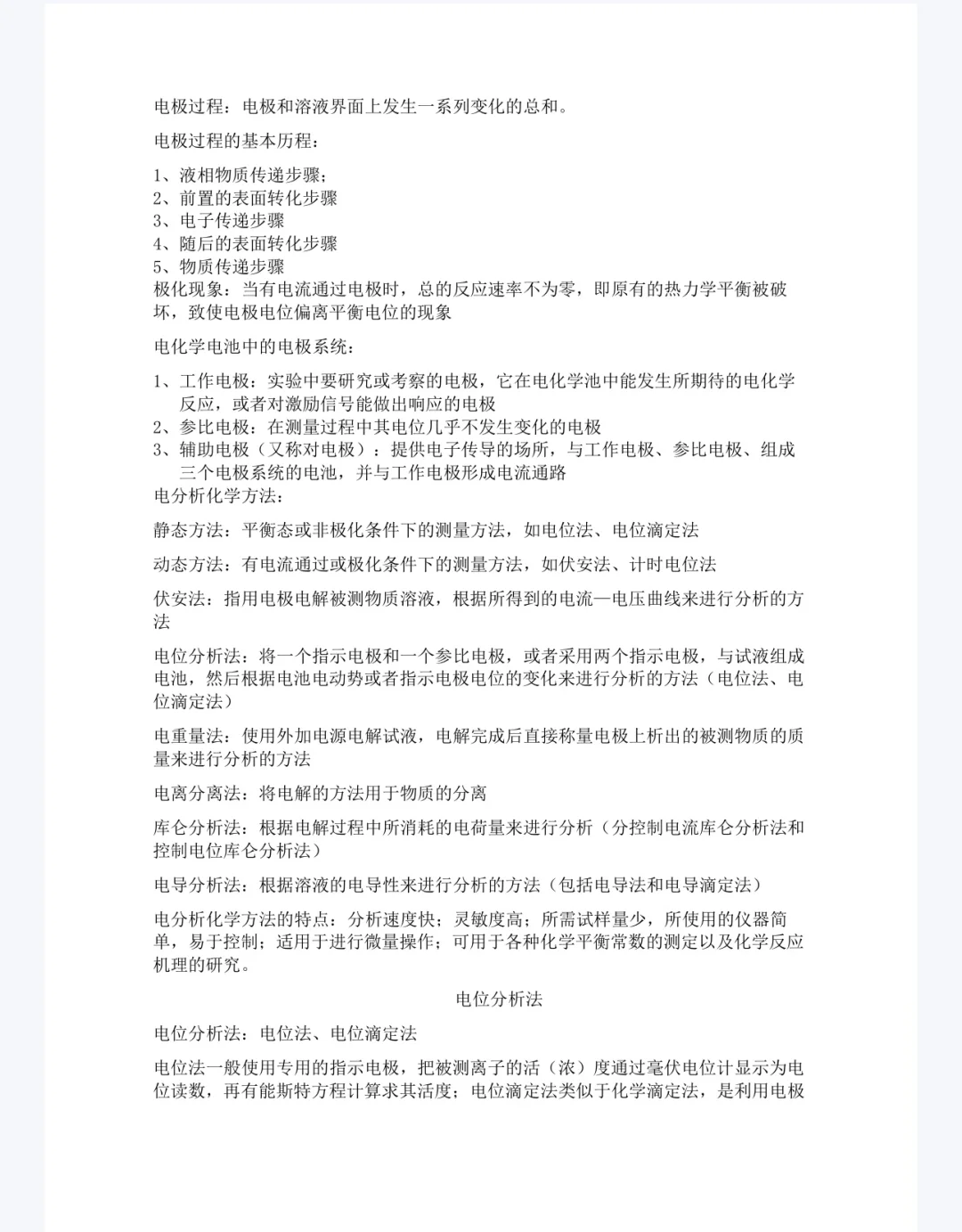 仪器分析重点笔记来啦 速度看