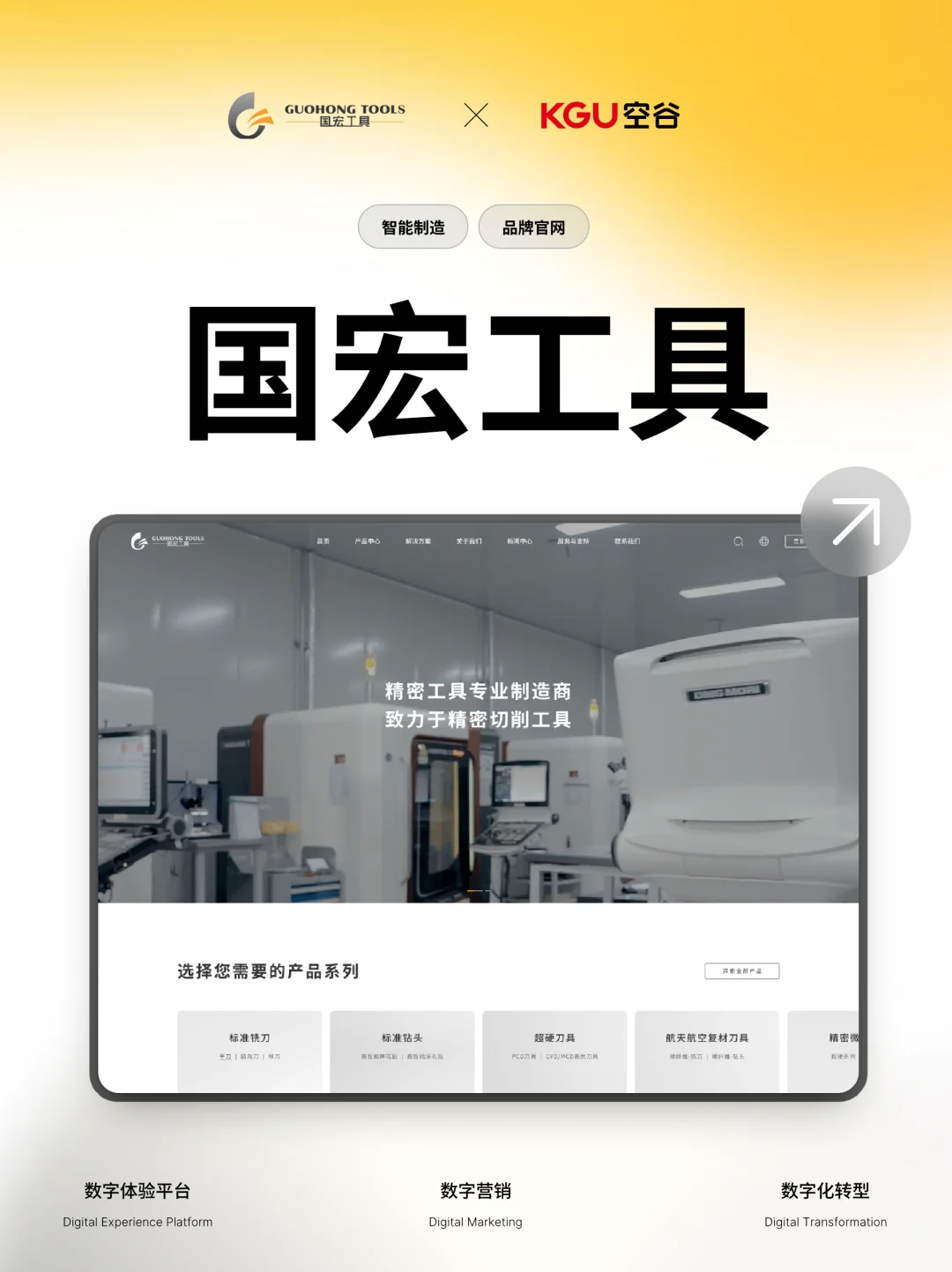 藏不住了,谁家工业网站设计的这么丝滑……