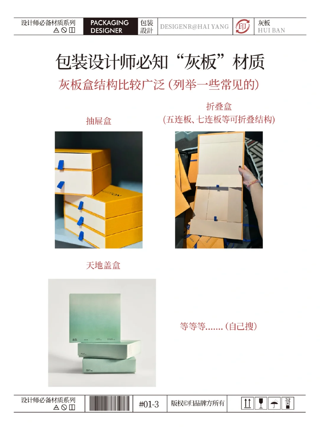 包装设计小白必看｜灰板材质入门指南