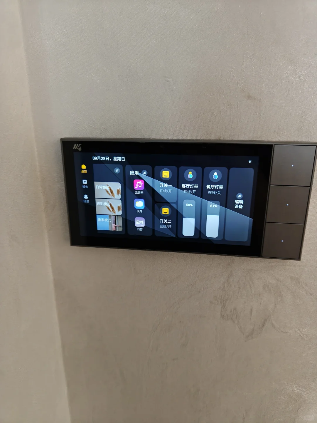 中控屏,智能家居的点睛之笔?