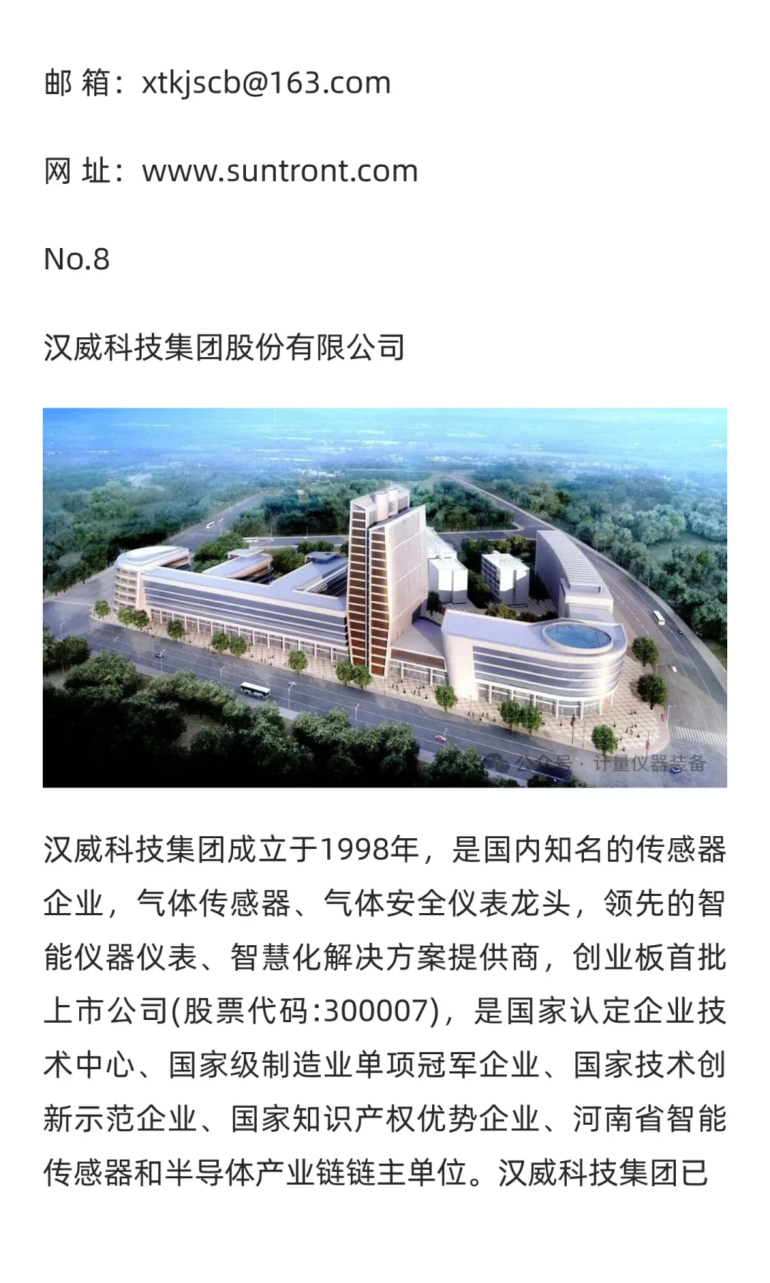 【河南展团】“豫”见计量未来，计量装备展