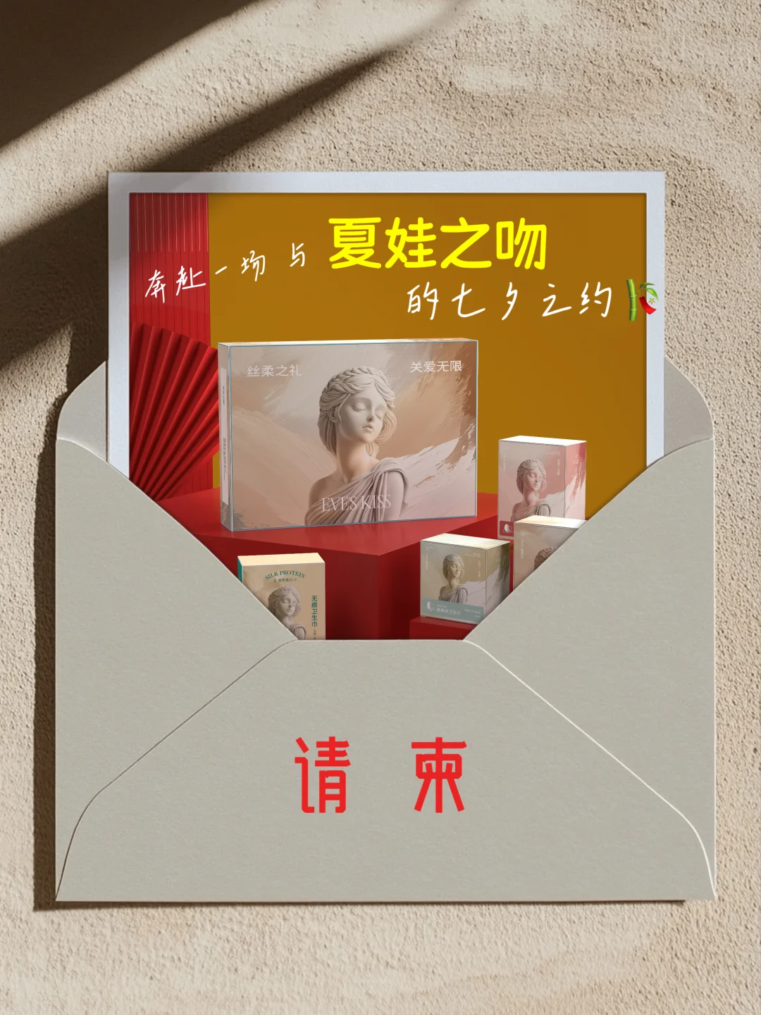 展会预告丨奔赴与夏娃之吻的七夕之约