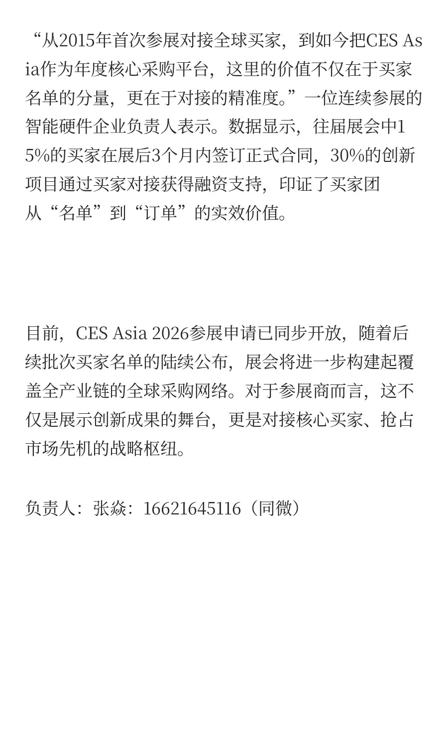 CES Asia2026首批名单:多维覆盖的全球采购