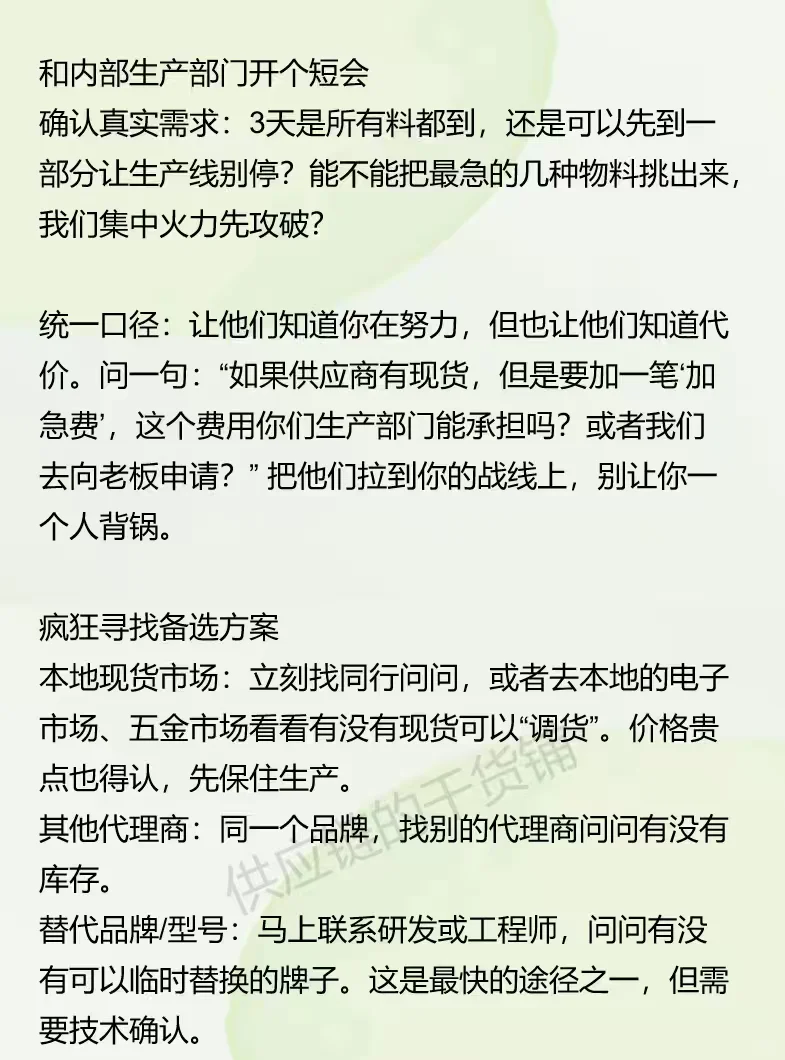 货期7天，生产要求3天到货？