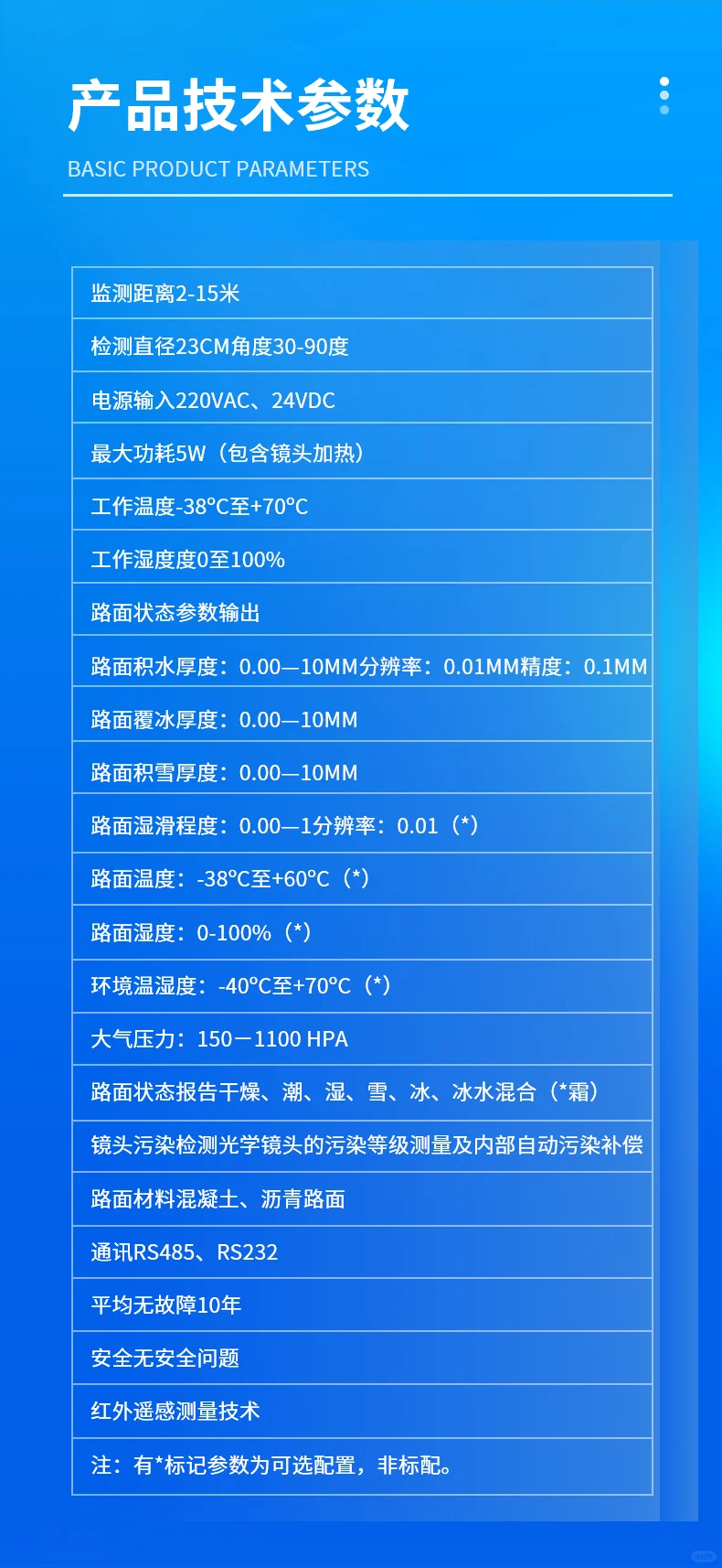 非侵入式路面传感器工作原理