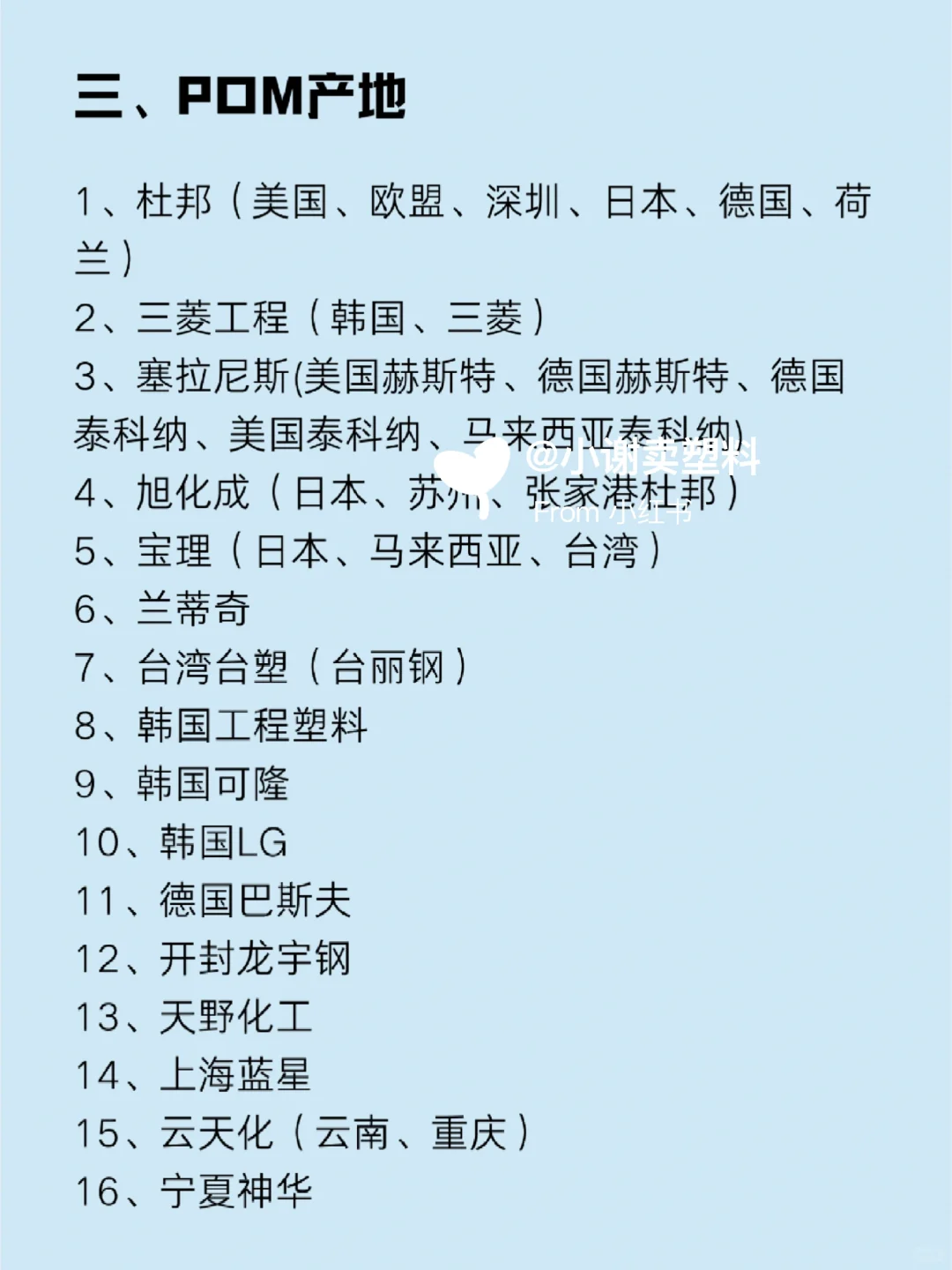 每天悄悄学习一款塑料——POM