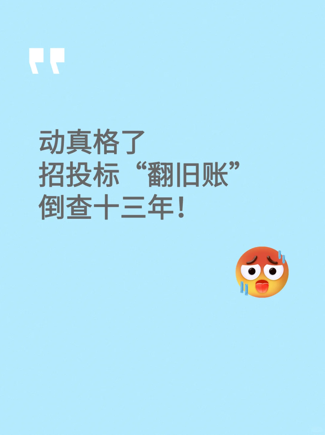 投标友友们,你们都听说了吗?
