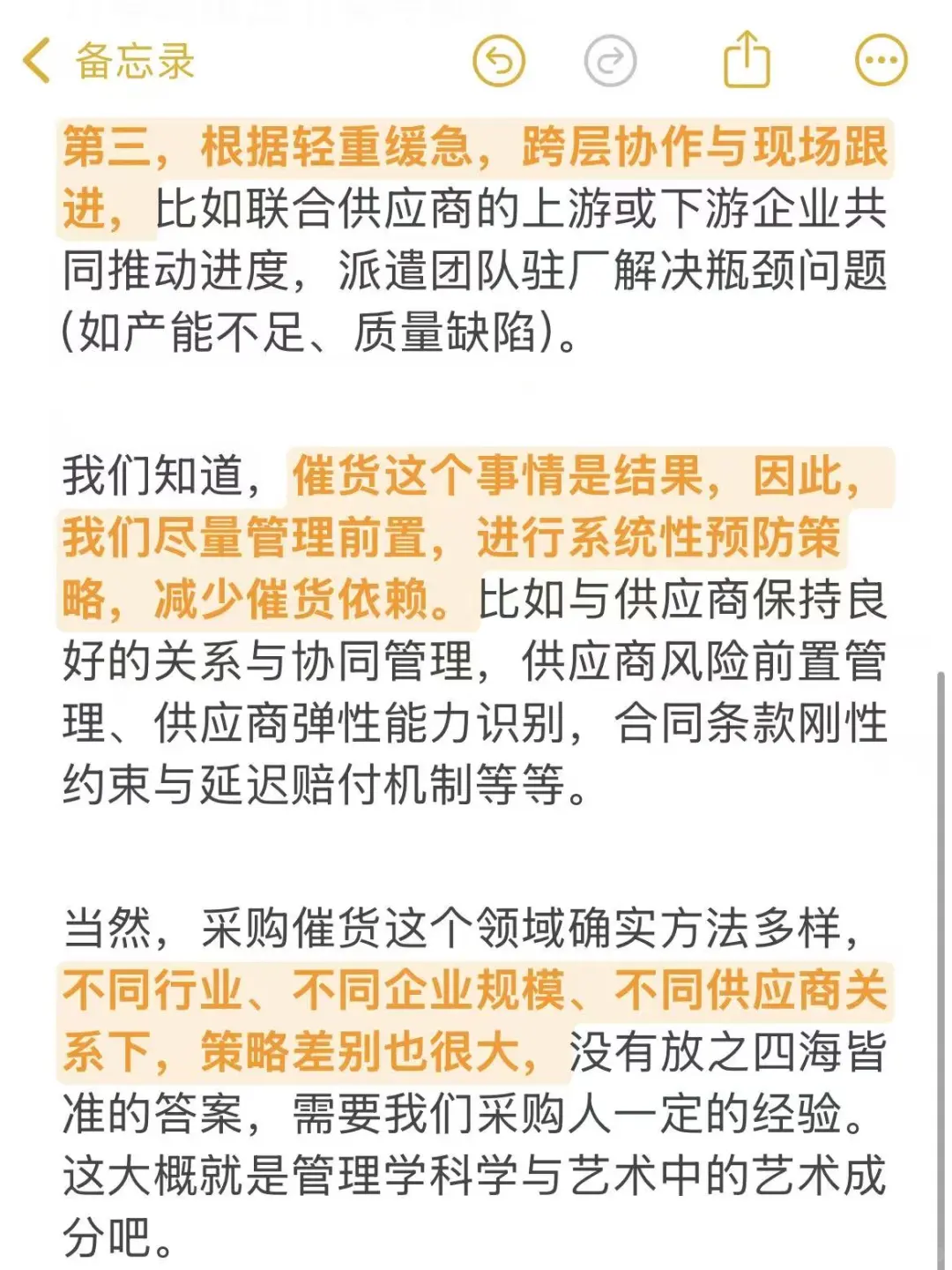 采购大佬都是怎么催货的？