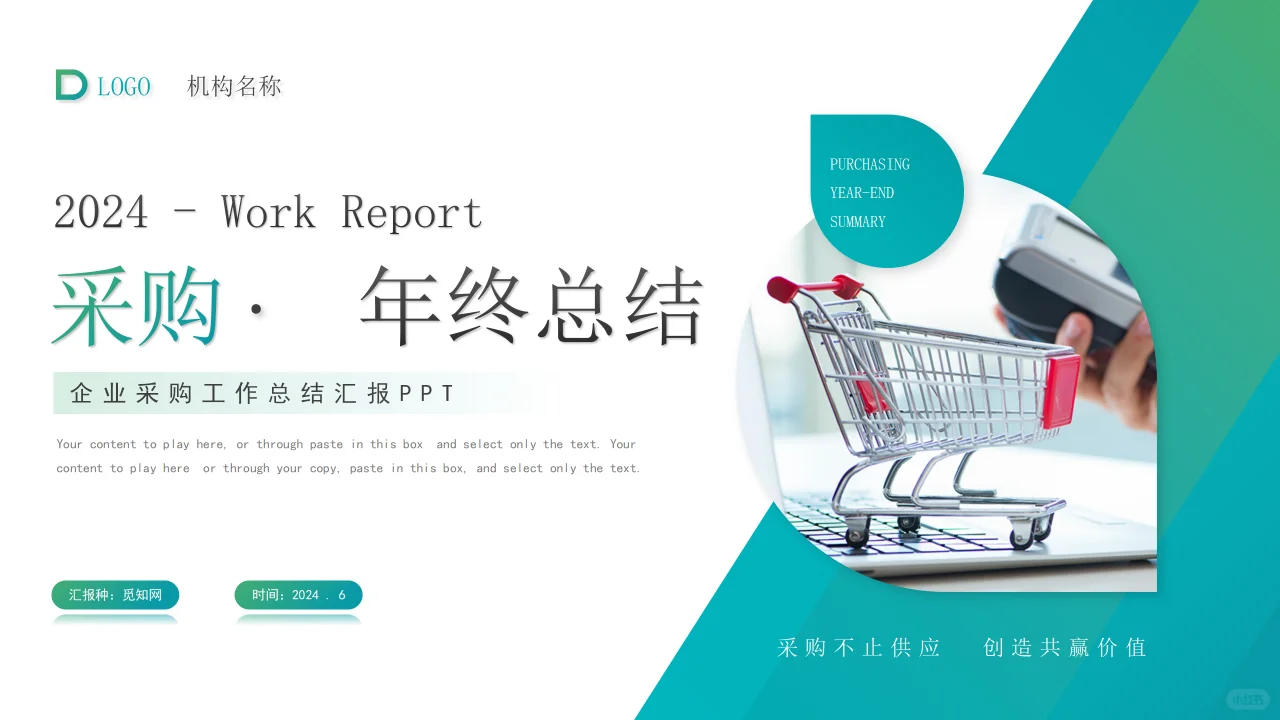 采购上半年工作总结及下半年计划(附模版)