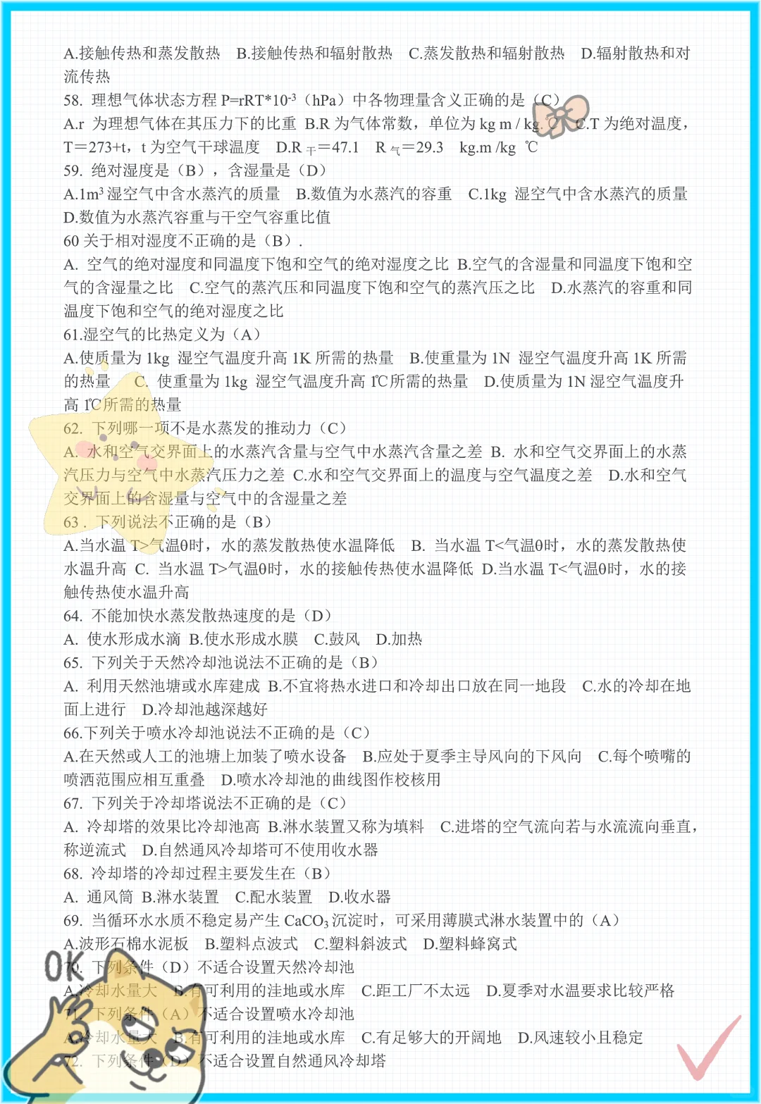 老师给的,水污染控制工程快保存马上学