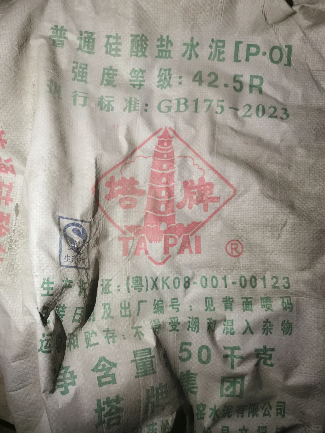 自建房用哪种水泥比较好呢