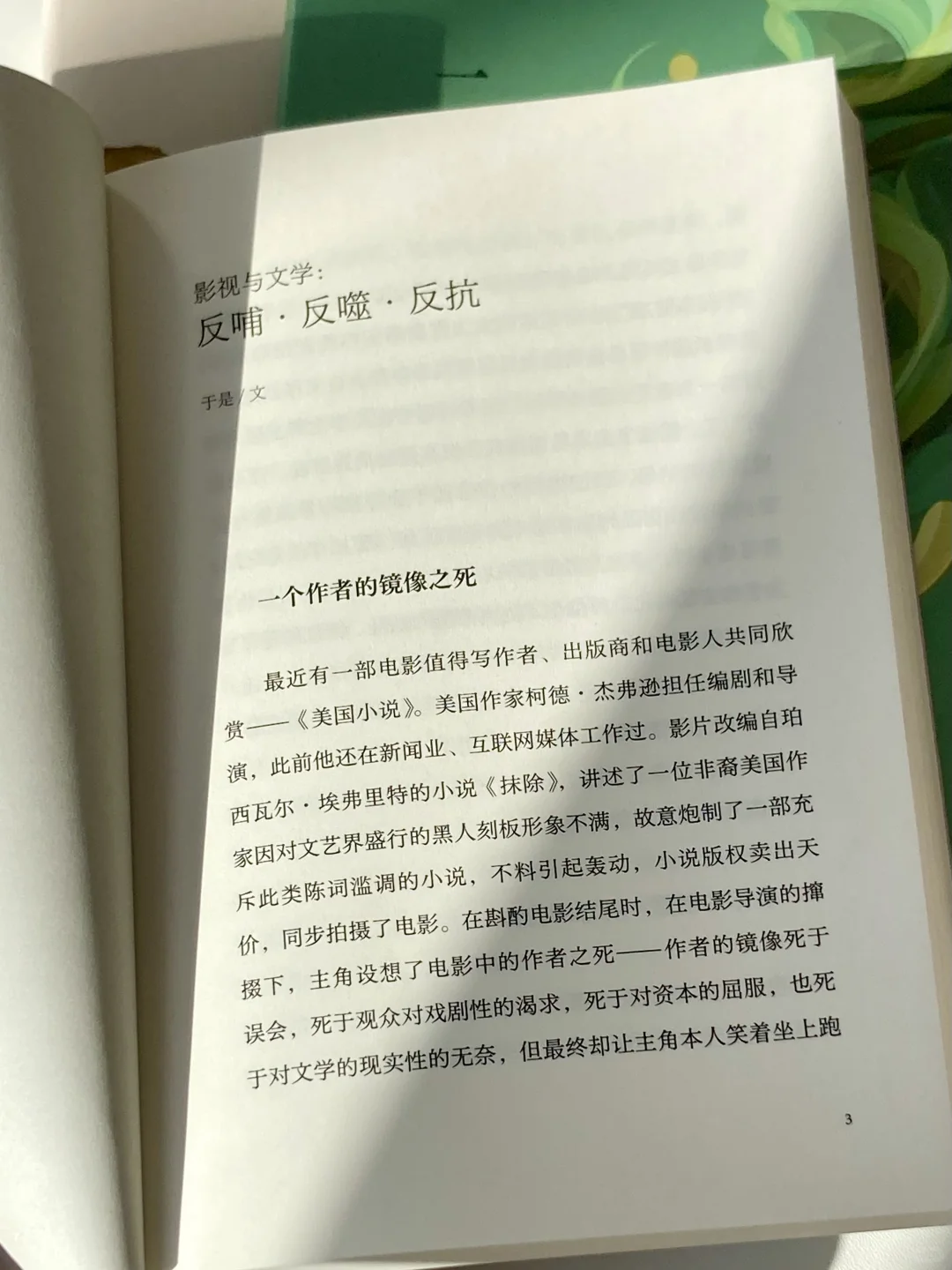 深度阅读?最近喜欢的三本非虚构