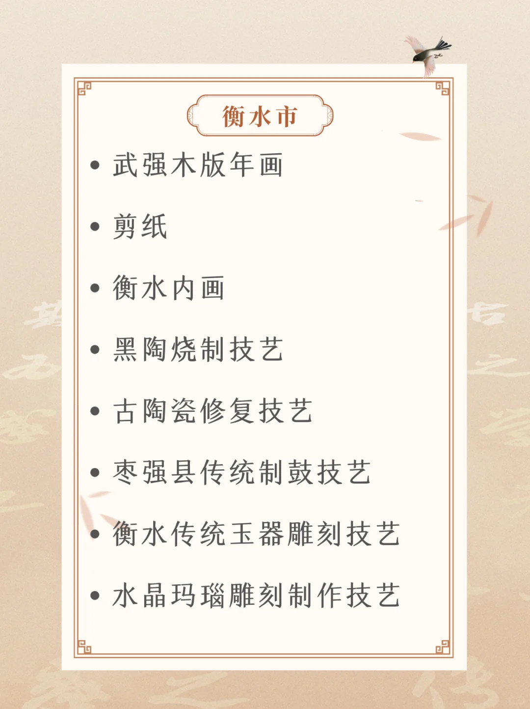 纯干货分享｜河北省非遗指南(二)