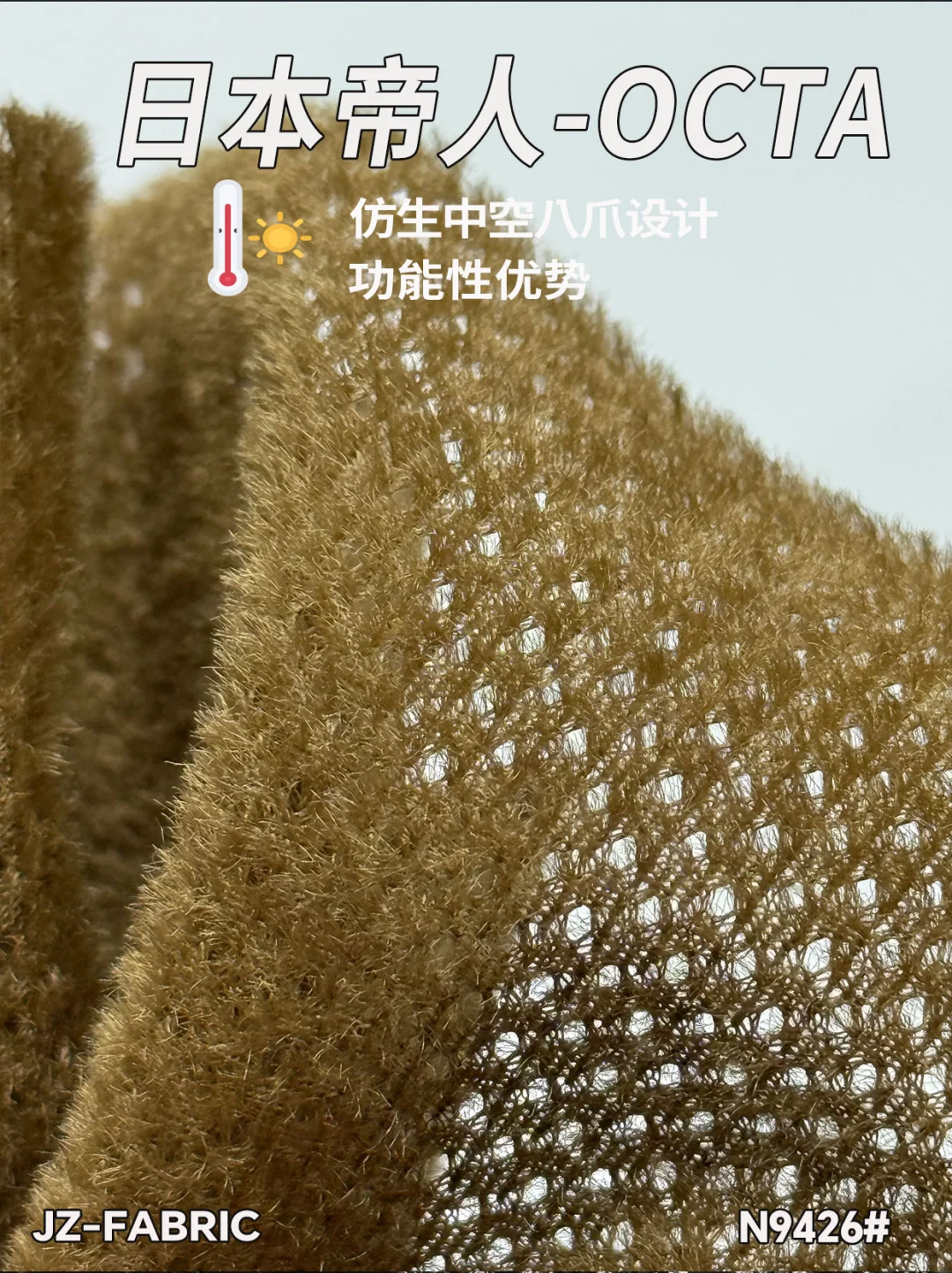 OCTA纤维实现“轻量、锁温、快干”三角平衡