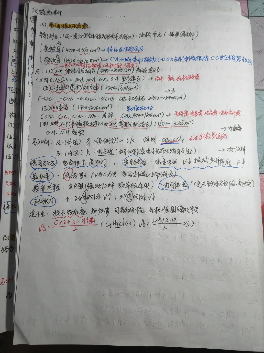 《仪器分析》知识点