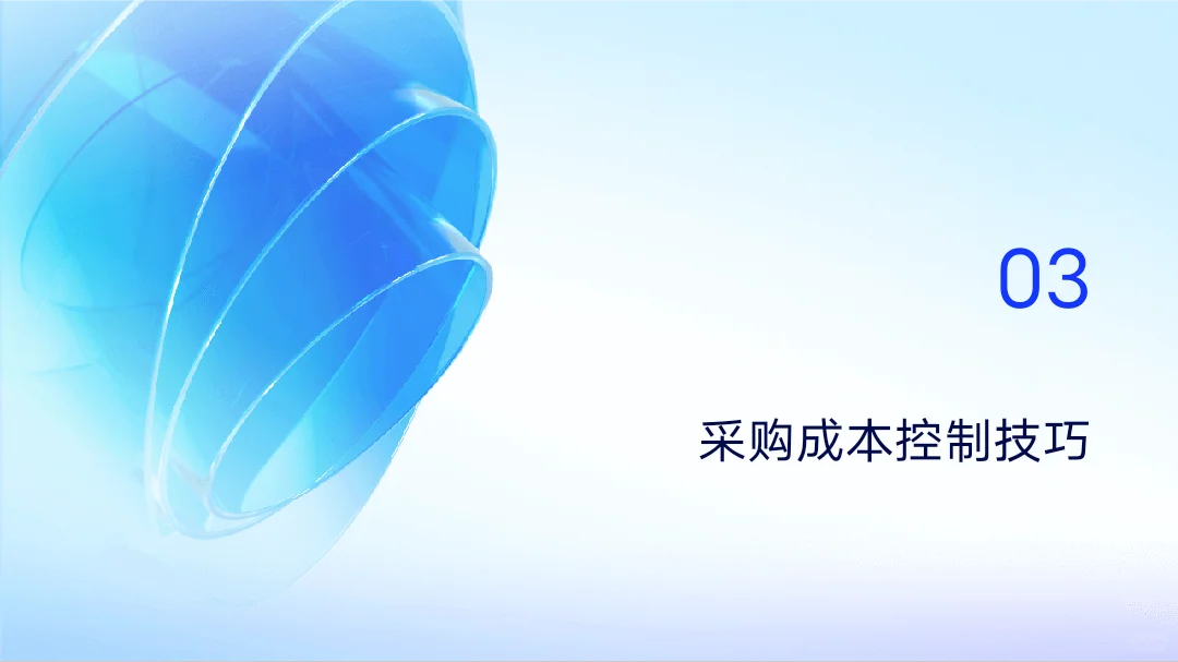 采购培训PPT大纲