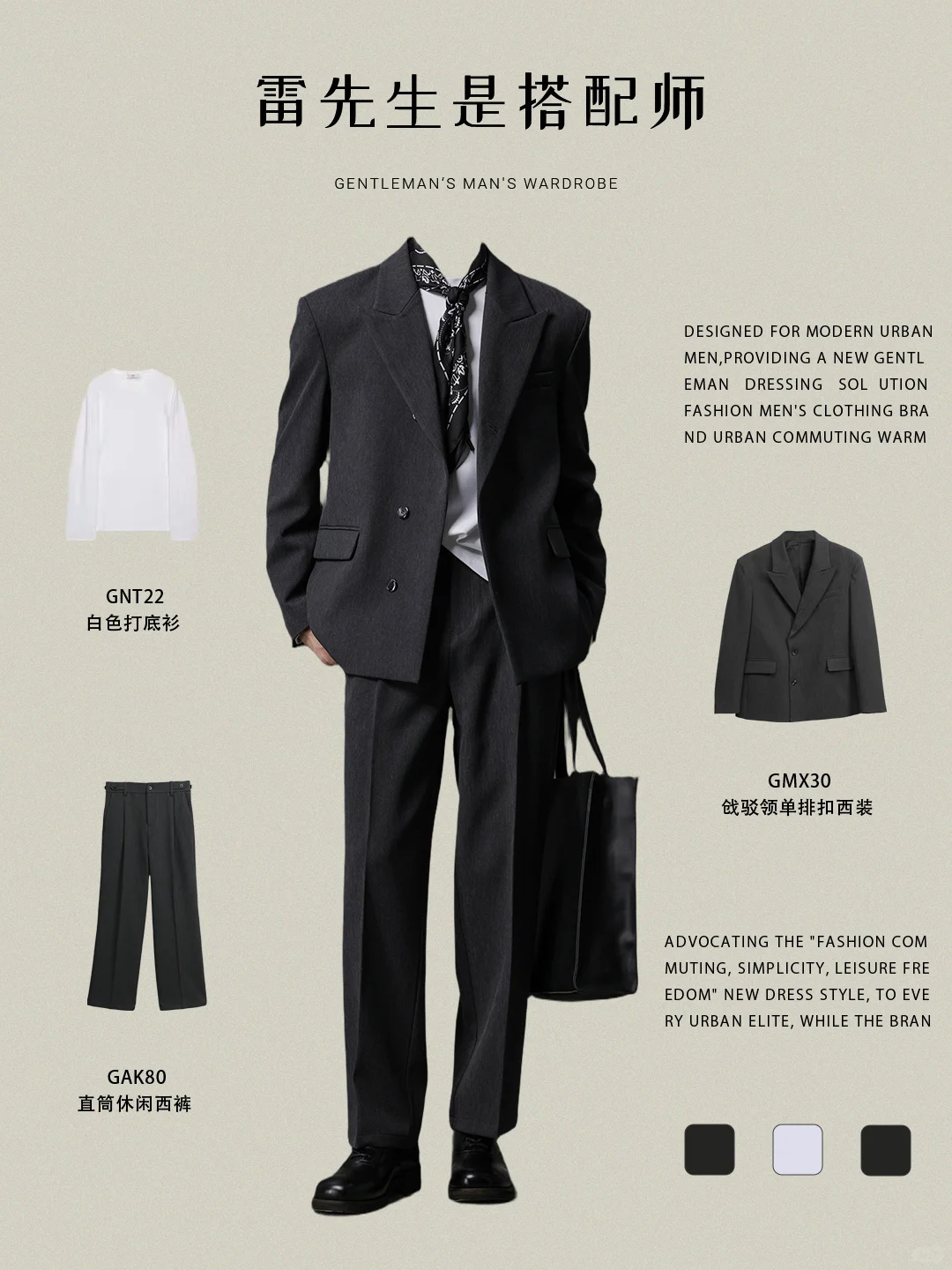 纯干货|解锁11套早秋男士知识分子高知穿搭