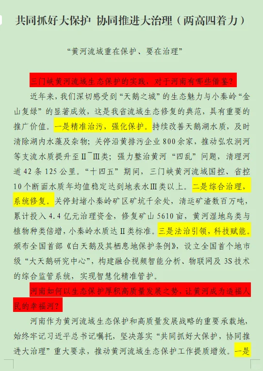 8.1 河南遴选学习打卡