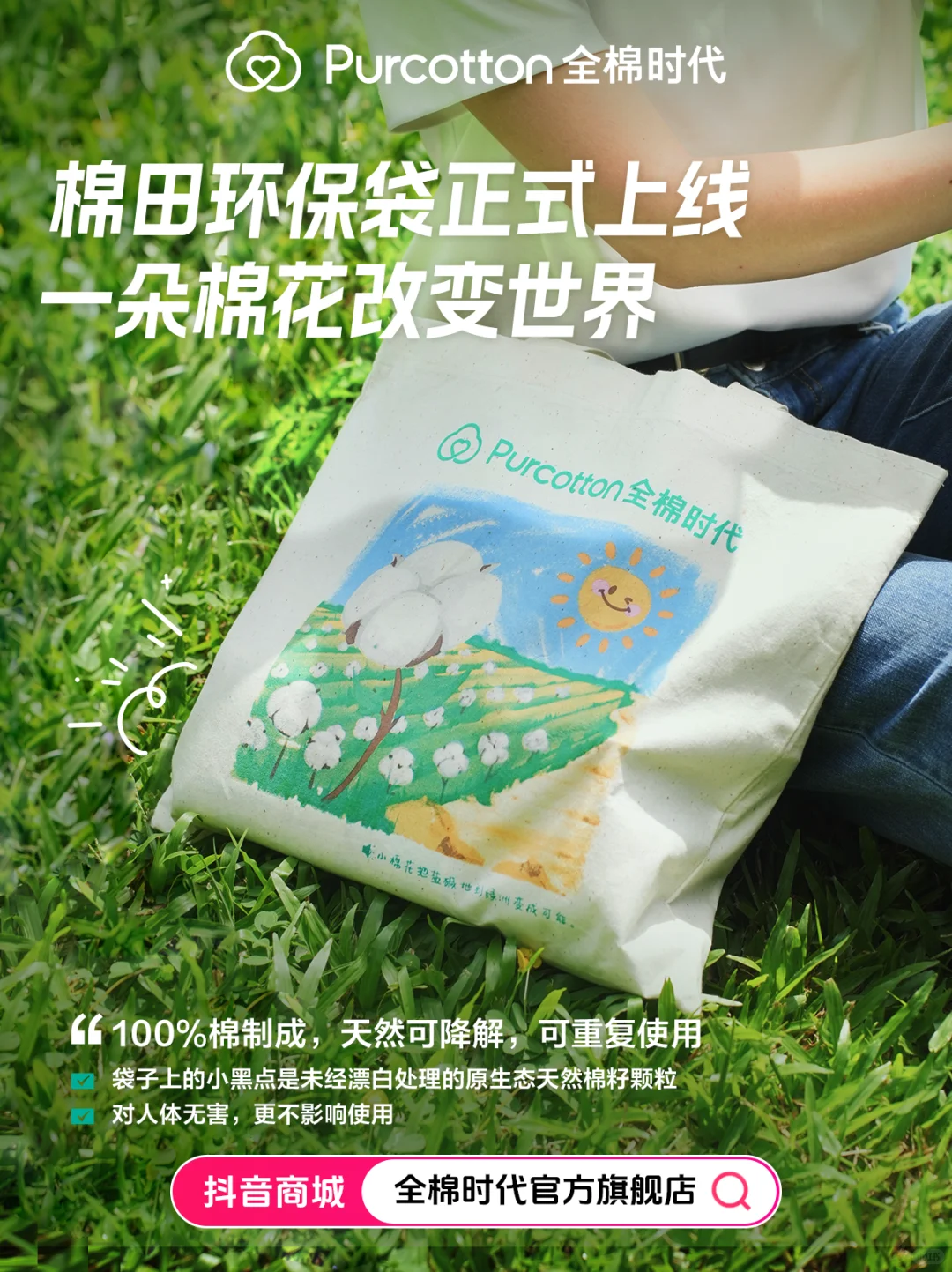 棉田环保袋?一朵棉花改变世界