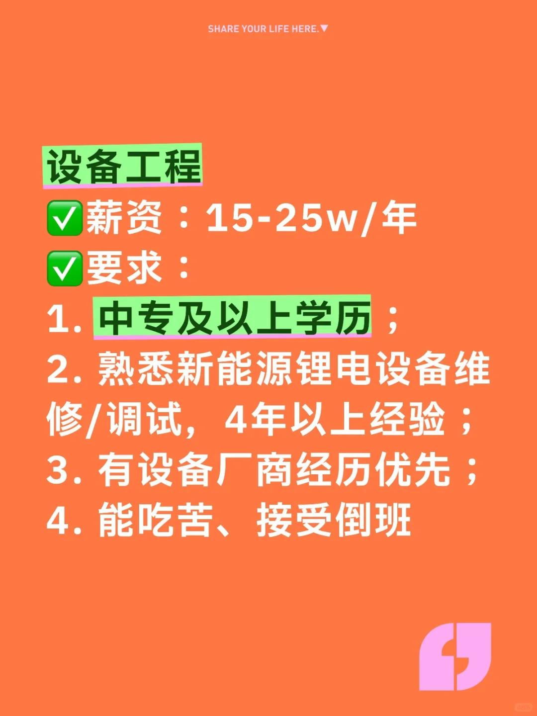 设备工程师招聘