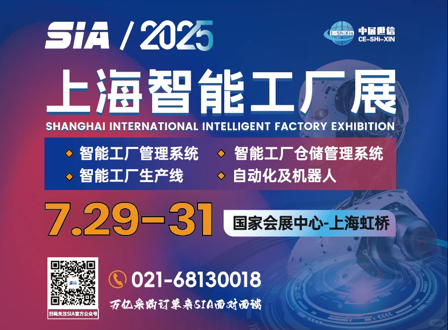 上海智能工厂展
