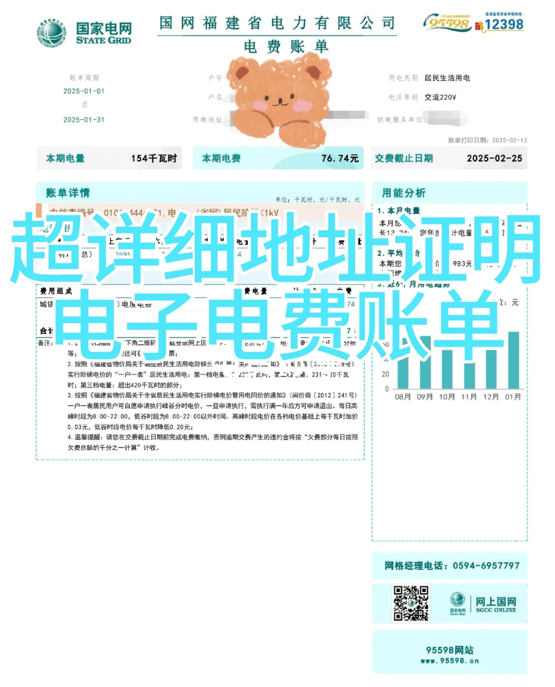 住址证明-电子电费账单，get！！