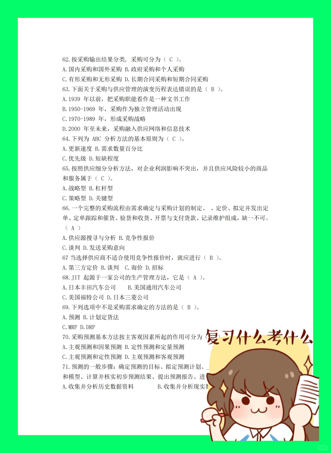 采购管理?题库?