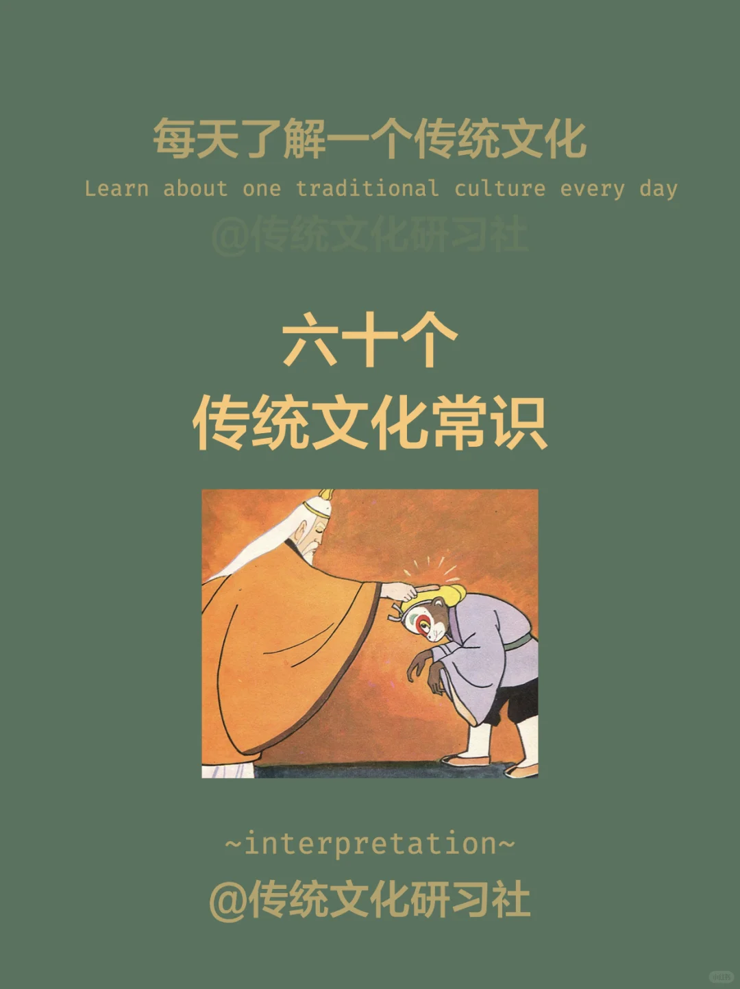 整个感动了！中国传统文化常识你知道几个呢