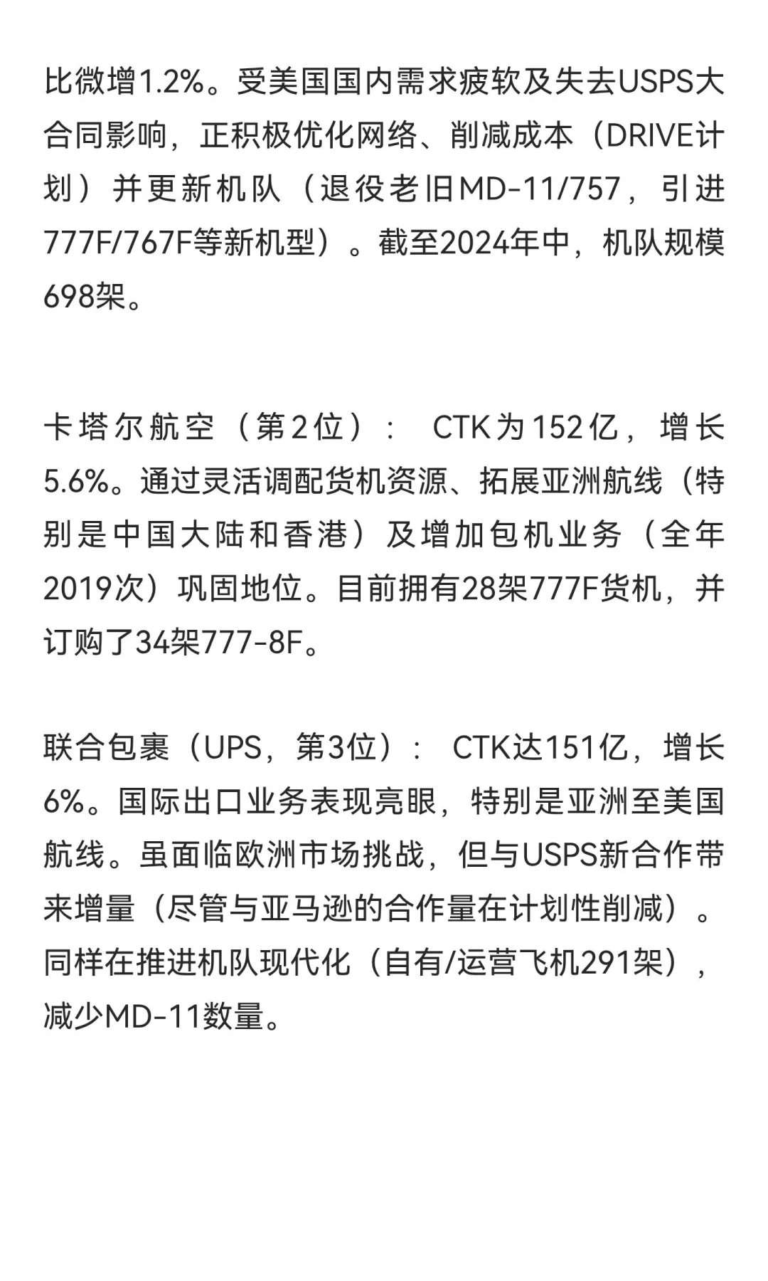 中国航司强势崛起，全球航空货运格局生变