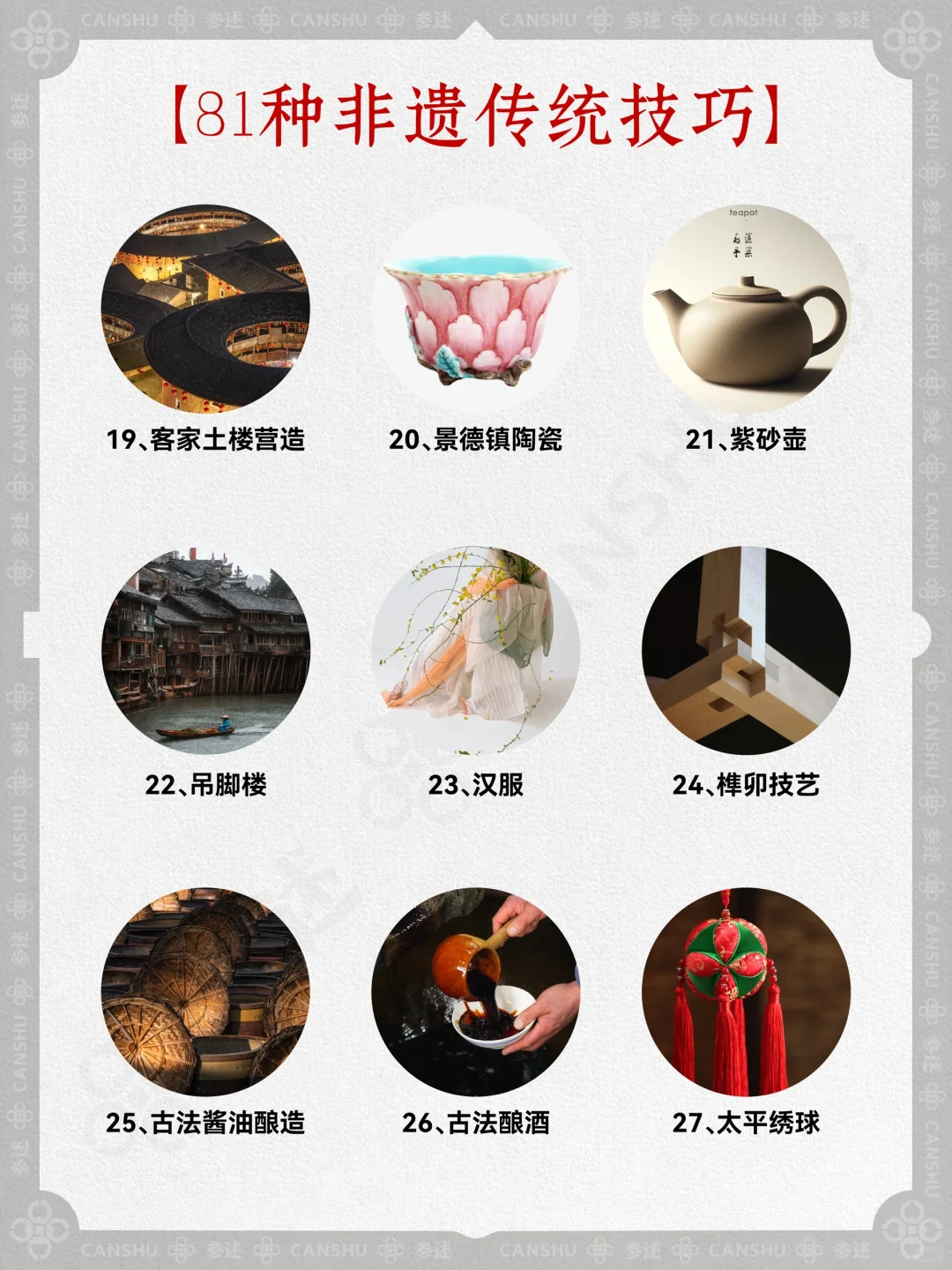 非遗传承技艺大盘点，你最pick哪一个？