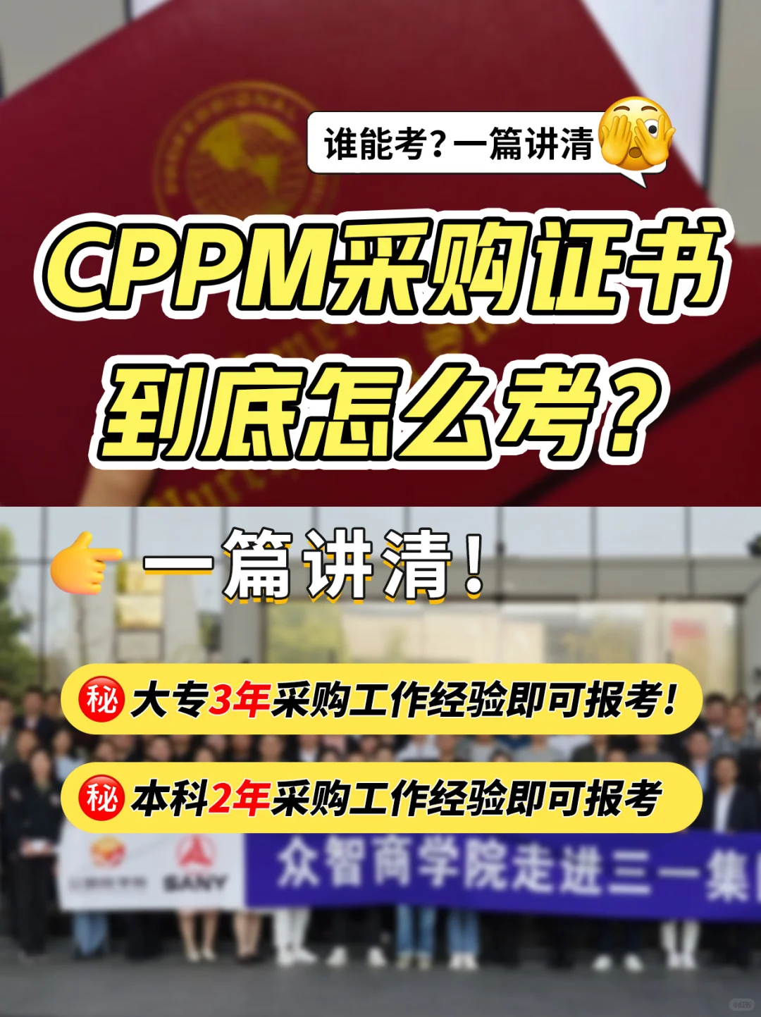 做采购，为什么推荐你考CPPM证书？?