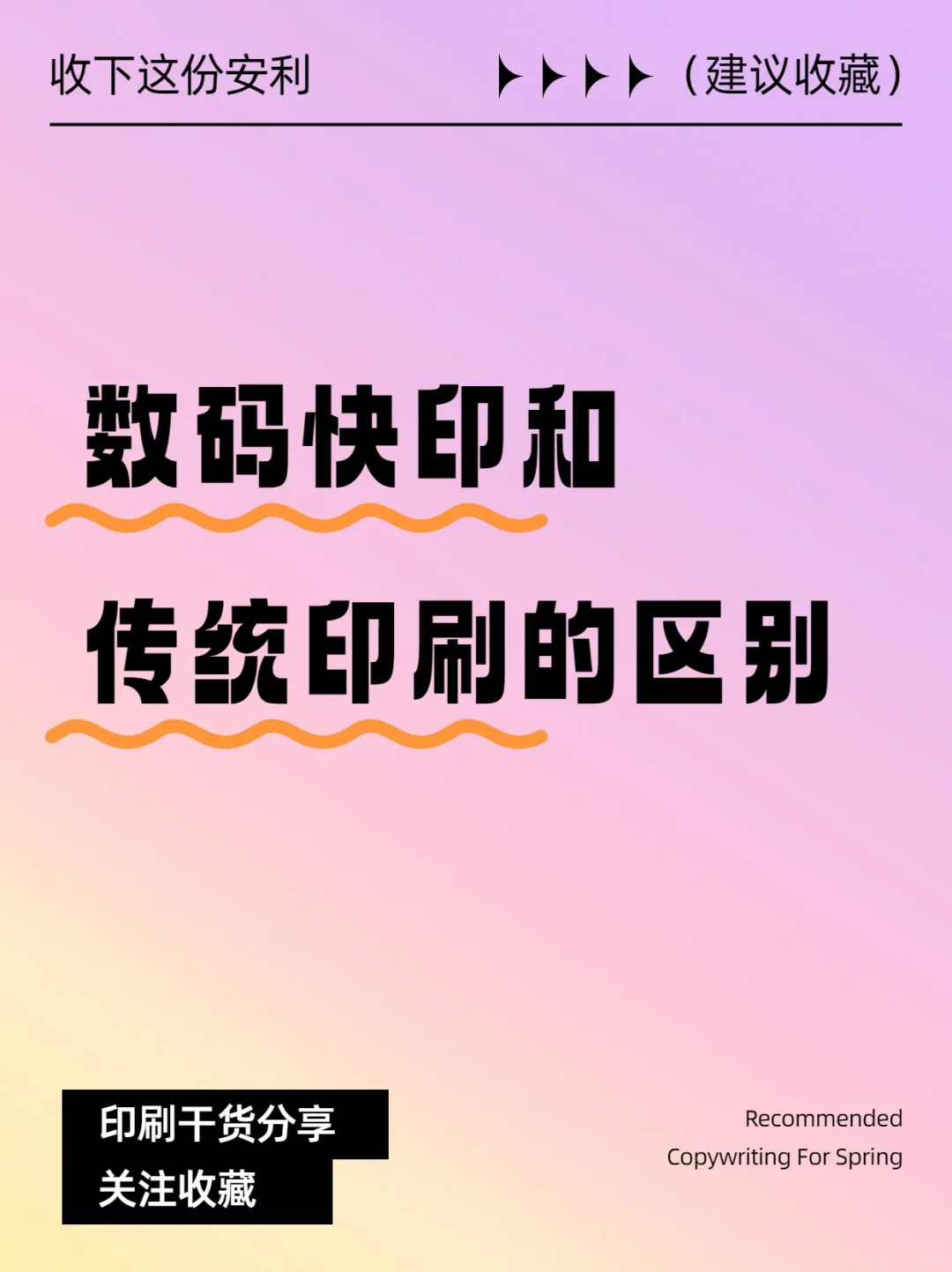 干货！数码快印和印刷的区别，一定要看完！
