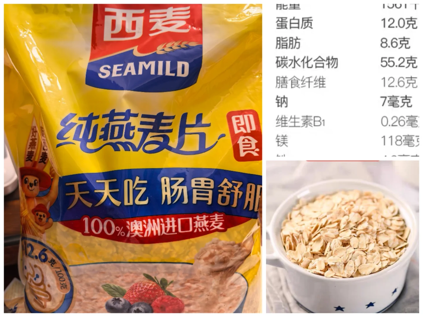 交换一张你正在吃的燕麦片——全谷物