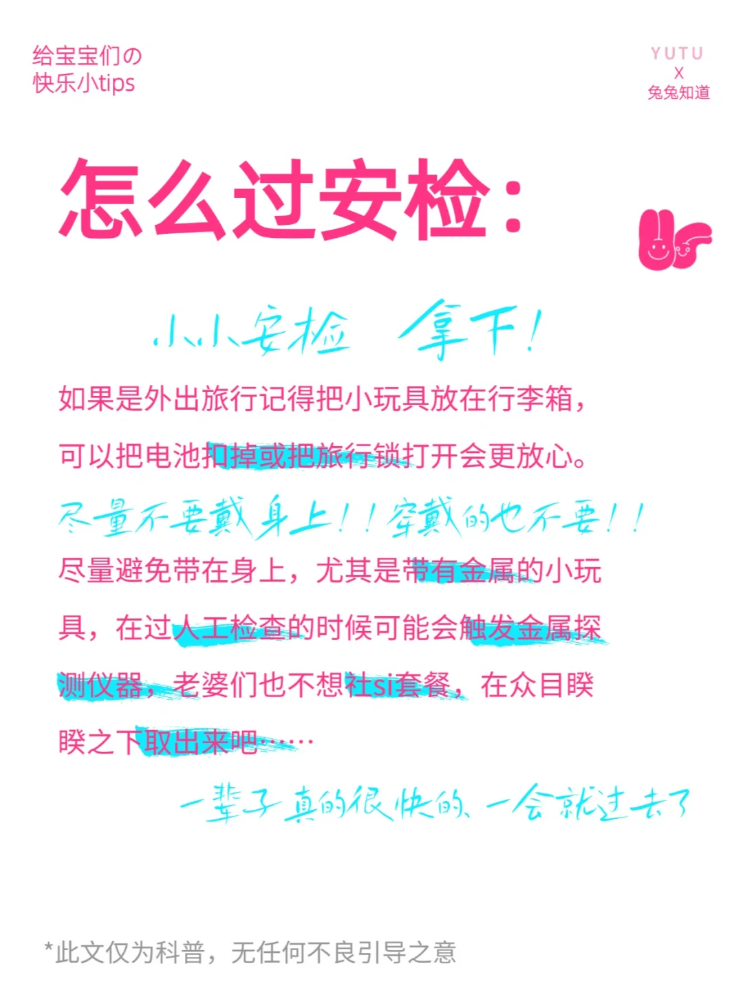 小玩具,出行指南?|过安检怎么办?